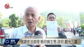 搶救孔雀園 南投縣府連夜運走孔雀挨轟 2016-10-31 TITV 原視新聞