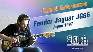 Fender Jaguar JG66 Japan 1997