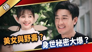 《八點檔搶先爆》愛的榮耀 EP4 美女與野壽？ 身世秘密大爆？