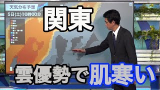 関東 雲が優勢で肌寒い