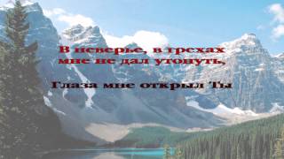 110 Прости, меня, Боже