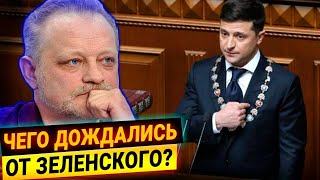 Чего дождались украинцы за два года Зе-президента? Кому готовит сюрприз беглый судья Чаус?