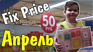 Fix Price очень дешевые покупки в Фикс Прайс апрель 2017 РАСПАКОВКА ОБЗОР ТЕСТЫ НОВИНКИ