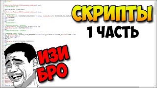 Герои 5 - КАК СОЗДАТЬ СЦЕНАРИЙ #3.1 (Скрипты и триггеры)(Гайд)