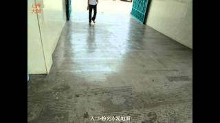 280 粉光水泥防滑 雲南省彌樂市餐館入口粉光水泥 包廂花崗岩地面防滑止滑photos