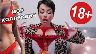 НИЖНЕЕ БЕЛЬЁ для непорочных девушек | ваш мужчина оценит | соблазнительные труселя 18+