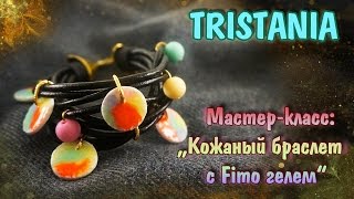 Polymer clay: Кожаный браслет с декором из полимерной глины и фимо-геля.