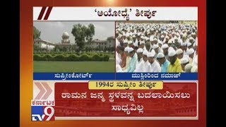 Details Of 1994 Supreme Court Judgement On Ayodhya