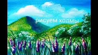 Рисунки гуашью.Уроки рисования. Техники рисования.