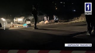 Жорстоке вбивство таксиста у Кривому Розі