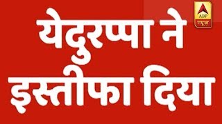 Karnataka Floor Test: Huge Breaking! BS Yeddyurappa Resigns As CM | ABP News