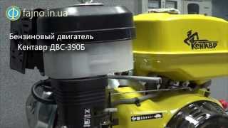 Бензиновый двигатель Кентавр ДВС-390Б (13 л.с.)