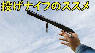 【BF5 実況】スナイパーのお供！投げナイフという一撃キルの神器