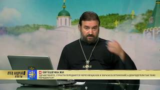 Прот.Андрей Ткачёв Отвечает на ваши вопросы (03.09.2018)