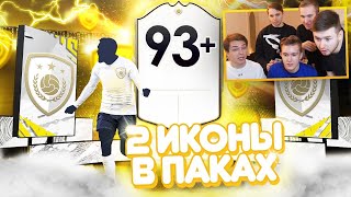 ПОЙМАЛ 2 ИКОНЫ | ОДНА ИЗ ЛУЧШИХ ПРАЙМ ИКОН В FIFA 20