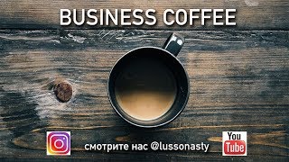 Интервью Денис Разумный для Business Coffe Magazine