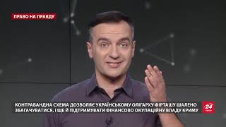 Фірташ і Порошенко "доклалися " до екологічної катастрофи у Криму, Право на правду