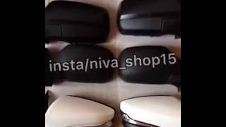 Зеркала Мерседес w221на Нива Urban