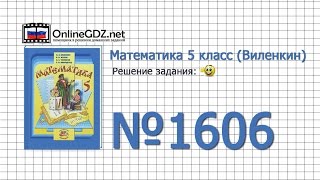 Задание № 1606 - Математика 5 класс (Виленкин, Жохов)