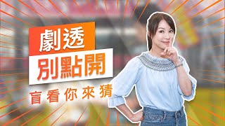 【劇透別點開】黃金歲月 EP67
