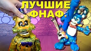 ПОДАРКИ АНИМАТРОНИКИ ФНАФ ИЗ ПЛАСТИЛИНА, ФРЕДБЕР С ЭНДОСКЕЛЕТОМ ИЗ ПЛАСТИЛИНА (ЧАСТЬ 25)