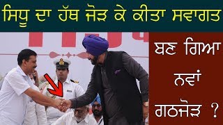 Kejriwal Ne Sidhu Da Kita Swagat ? Punjab News