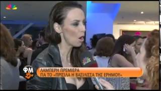 Λαμπερή επίσημη πρεμιέρα για το μιούζικαλ "Priscilla, η βασίλισσα της ερήμου (13-5-2014)"