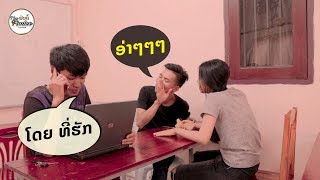 ເມື່ອເເຟນໂທມາຕອນຢູ່ກັບໝູ່ | EP. 1