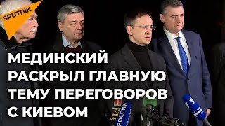 Мединский рассказал о второй сессии российско-украинских переговоров