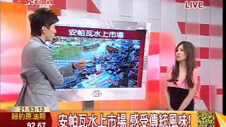 "泰"有魅力夜生活PT.2| Tonight Set個讚 | 三立財經台CH88