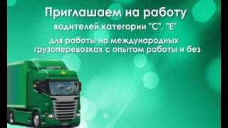 Работа - Дженти Спедишн