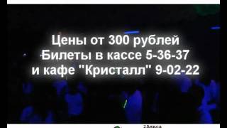 "Европа плюс Новый год!" : Саров : Дворец Молодежи : 31.12.2011