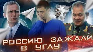 Россию зажали в углу | Как Россия посмела выдвинуть условия НАТО ? 