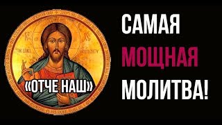 Отче наш: ведический вариант чтения молитвы.