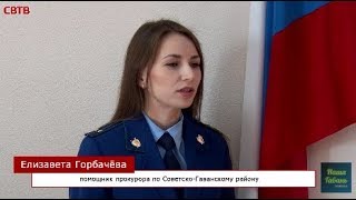 Советская Гавань. Прокуратура разъясняет. Лишение водительских прав. Ноябрь 2017.