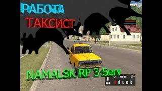 Вожу холопов???Работа таксистом||Основные работы в CRMP #4