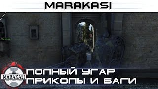 Полный угар в World of Tanks приколы и баги, олени, эпичные моменты 119