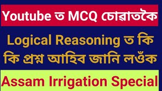 Assam Irrigation Logical Reasoning detailed Syllabus||Logical Reasoning Video||