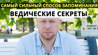 Секрет, как ПРАВИЛЬНО ЧИТАТЬ КНИГИ И БЫСТРО ОБУЧАТЬСЯ | Ведический Метод | Веды и 7 Навыков Кови (1)