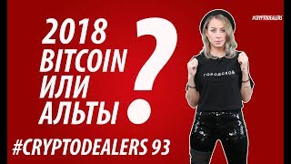 Коррекция крипто рынка.Сколько будет стоить Bitcoin?NEM добавили в кошелек TREZOR.Cryptodealers NEWS