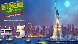 Прохождение New York Mysteries Secrets of the Mafia #5