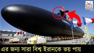 যে কারনে আমেরিকা ও সারা বিশ্ব ভয় পায় ইরানকে ! Military Power Of Iran In Bangla | MS TV