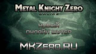Metal Knight Zero. Война онлайн.