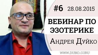 Ответы на вопросы.Бесплатный вебинар от Андрея Дуйко!