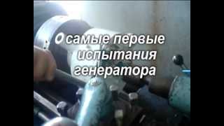 МОЙ ПЕРВЫЙ ГЕНЕРАТОР С АСИНХРОННОГО ДВИГАТЕЛЯ. self-made wind generator