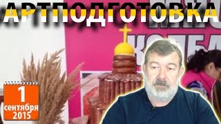1 сентября 2015 г. Вячеслав Мальцев.  Плохие новости.