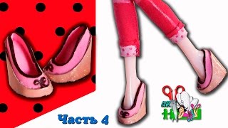 ТУФЛИ МАРИНЕТТ /ЛЕДИ БАГ/Miraculous LadyBug // ЧАСТЬ 4 / Muza Rukodeliya ?