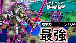 【どこパレ】邪神レオソード特技伝授&転職で最強に！【どこでもモンパレ】
