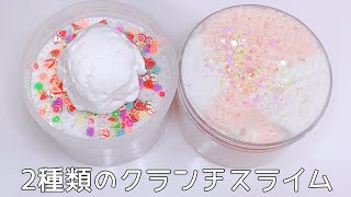 【ASMR】2種類のクランチスライムを触る【音フェチ Slime 슬라임】