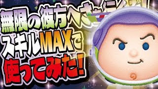 【ツムツム】トイストーリー スペースレンジャーバズ スキルレベル6（スキルMAX）初見プレイ！【Seiji＠きたくぶ】